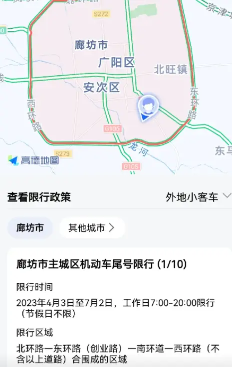 廊坊限号区域地图_高清最新限行范围一目了然 第1张