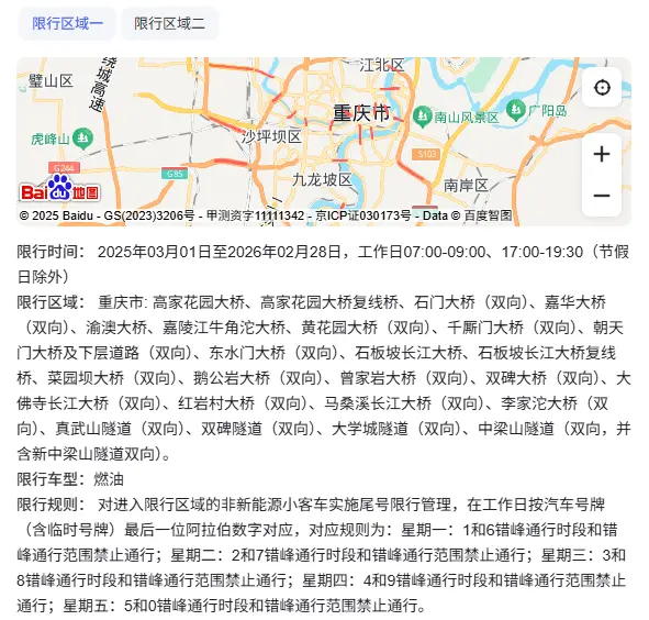 重庆内环限号吗_2025最新限行政策及区域范围详解 第1张