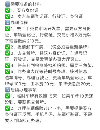 汽车过户需要什么手续和证件_北京车辆过户必备材料清单 第1张