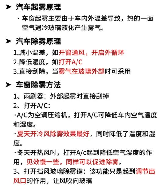 冬天汽车挡风玻璃起雾_暖气除雾的正确方法你知道吗 第1张