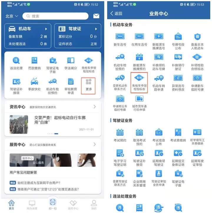 汽车网上年检_手机办理年检流程全攻略 第1张