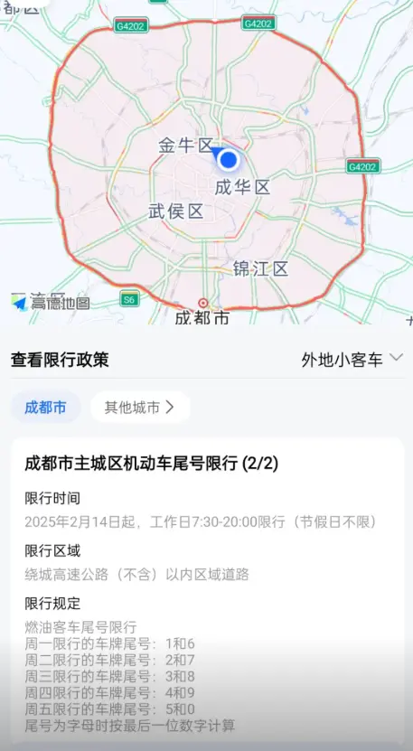 成都限行时间和范围_2025最新限行政策及区域详解 第2张