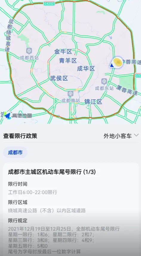 成都限行时间和范围_2025最新限行政策及区域详解 第3张