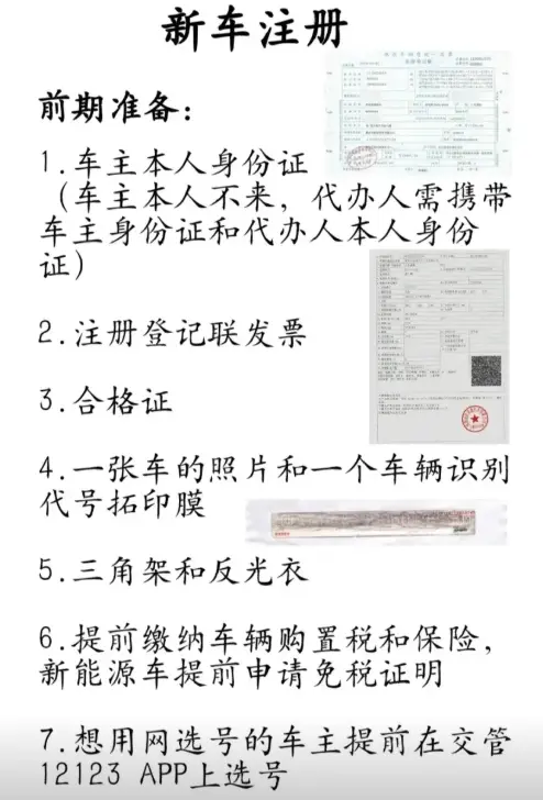 汽车挂牌需要什么手续_新车上牌全流程详细解析 第1张