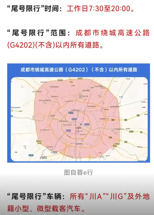 成都限号处罚_一天最多扣分几次及处罚规则详解 第1张