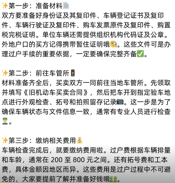 汽车过户需要什么材料_车辆过户必备证件清单大全 第1张