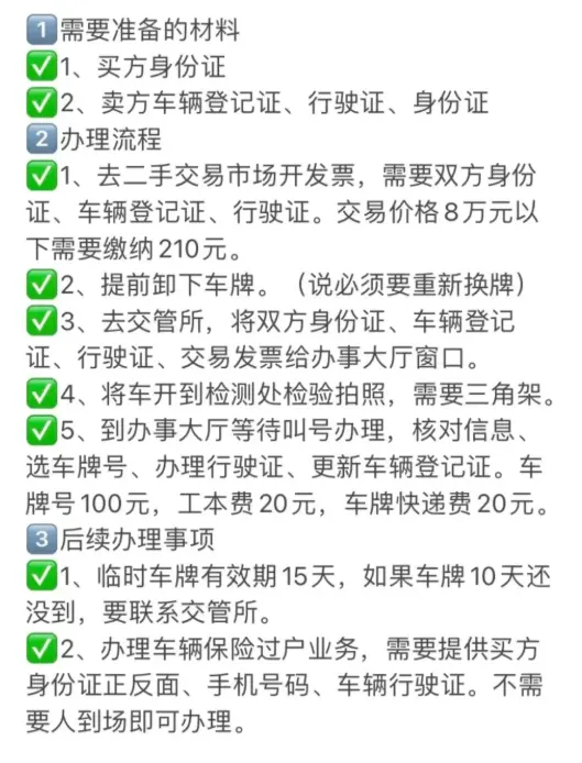 汽车过户需要什么手续_车辆过户费用明细全解析 第1张