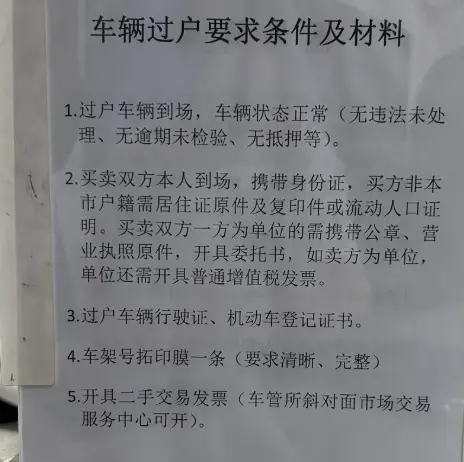 汽车转户需要什么手续_车辆过户全流程详解 第1张