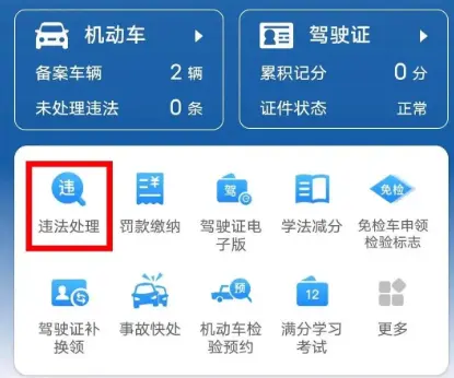 锦州车辆违章查询_在线查违章处理攻略全知道 第1张