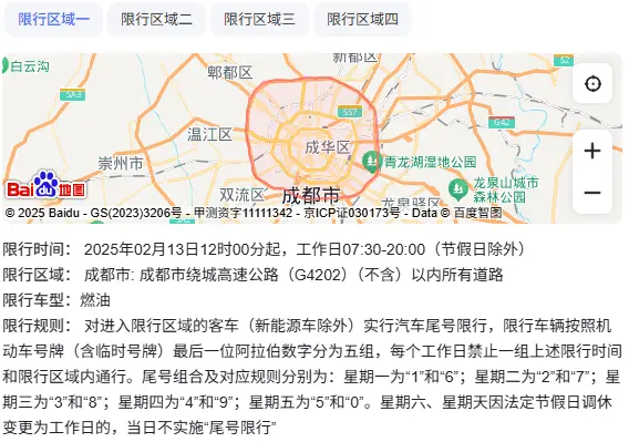 今日成都限行尾号_最新限行规定查询指南 第1张