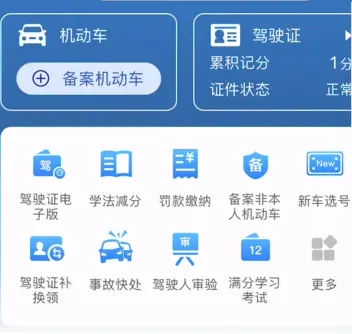12123免费查违章摩托车_详细查询步骤与方法解析 第1张
