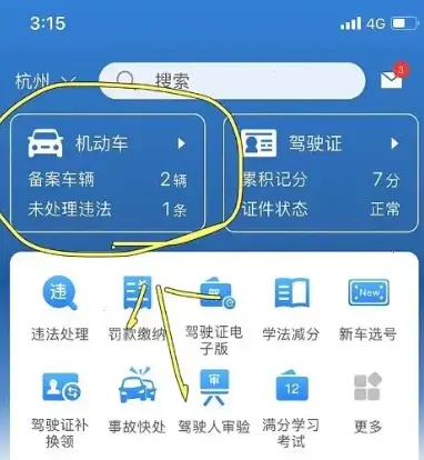 绥化违章查询_最新车辆违章记录快速查询方法 第1张