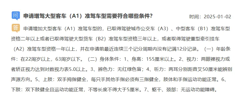 增驾a1新政策_2025年最新准驾车型规定详解 第1张