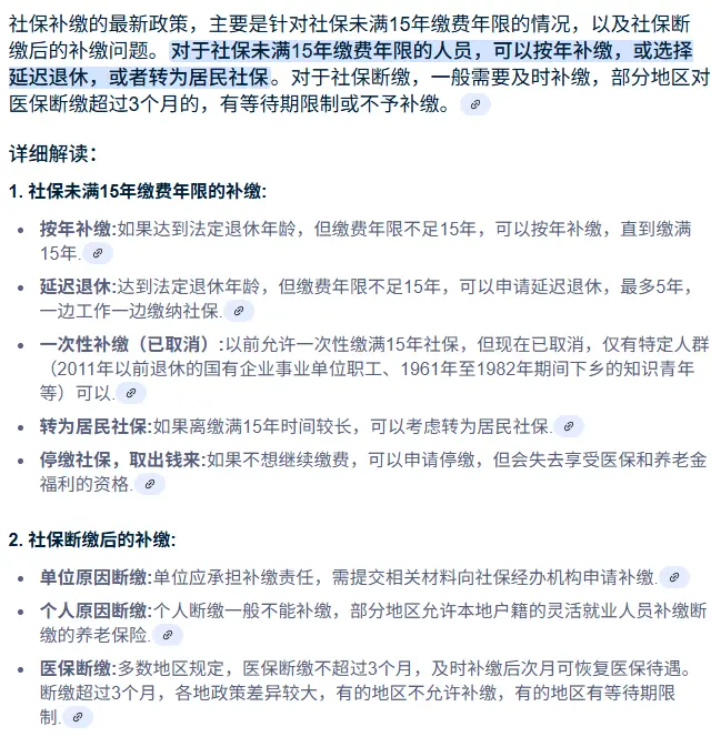 社保补缴新政策_51岁人群补缴社保全攻略 第1张
