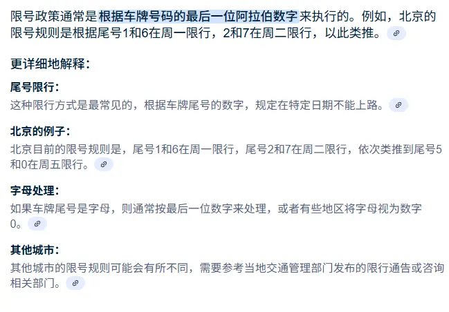 限号是看哪个数字_车辆限行尾号查询全攻略 第1张