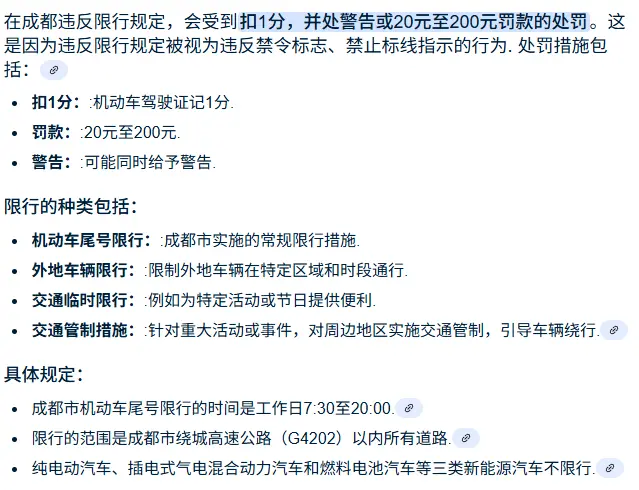 成都限行处罚规定_最新限行违章处理细则详解 第1张