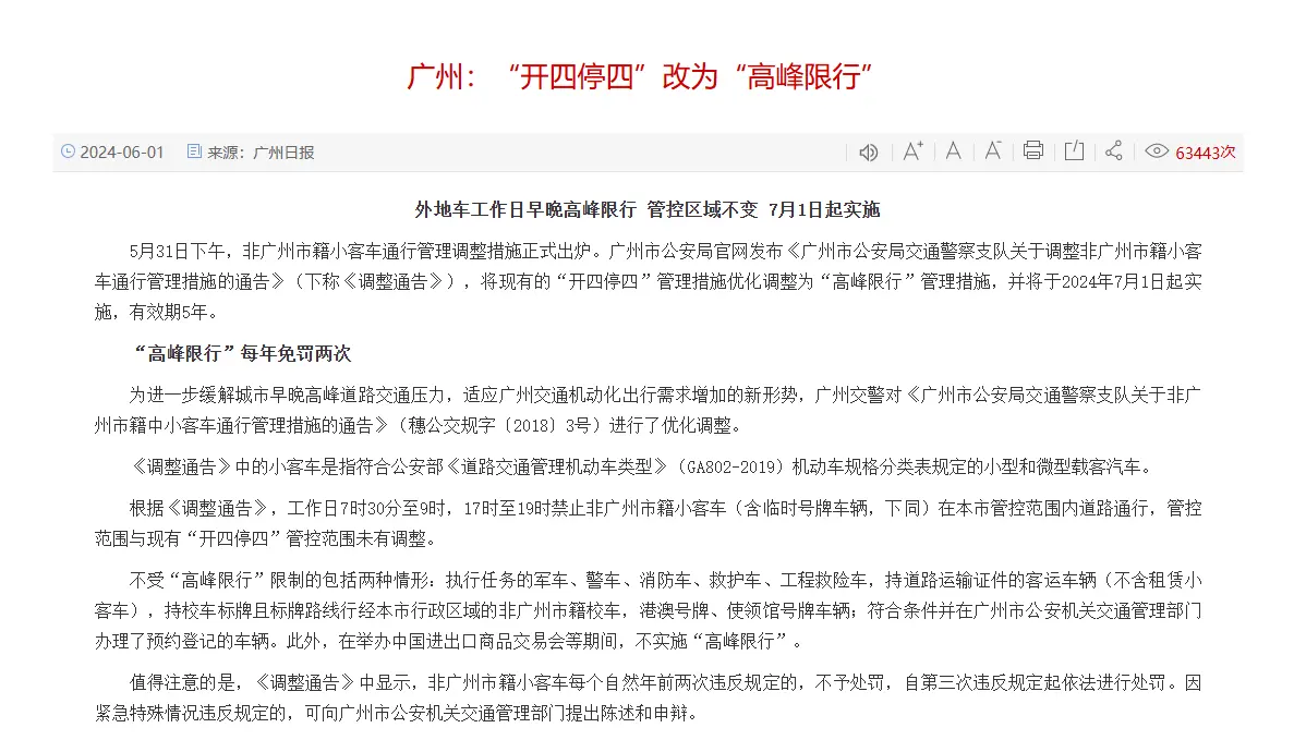 广州开四停四_如何快速查询自己车辆限行情况 第1张