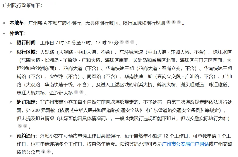 广州限行政策_开一天停四天是真的吗 第1张