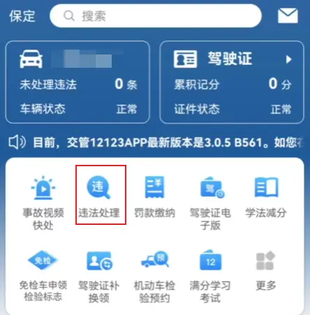 12123违章查询_手机快速查违章缴费全攻略 第1张