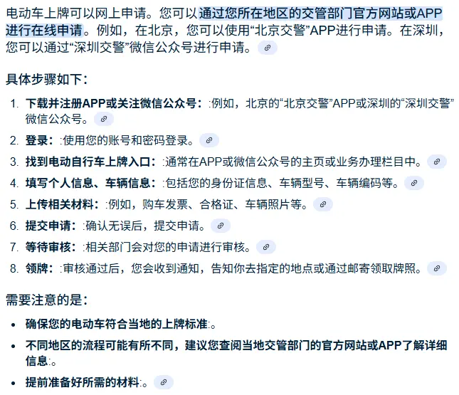 电动车上牌网上申请_详细流程步骤一看就懂 第1张