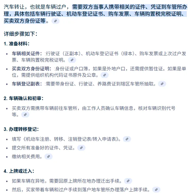汽车转让需要什么手续_车辆过户全流程及必备材料详解 第1张