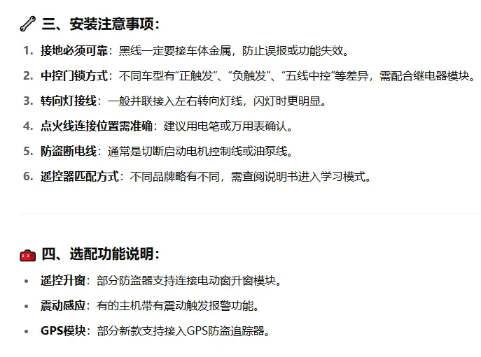 汽车防盗器接线大全_防盗器安装接线图解全攻略 第3张