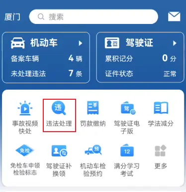 违章查询系统12123_辽宁交通违章查询一站式解决 第1张