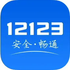 交管123123官网下载_交警服务平台登录与下载指南 第1张