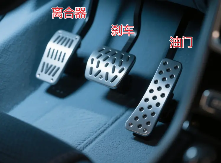 油门刹车离合器的位置_新手必知的驾驶踏板布局指南 第1张