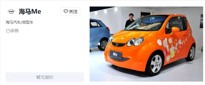 海马ME价格_新能源车型报价及配置解析 第1张