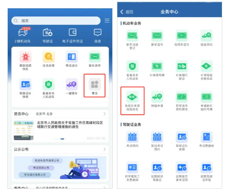 网上年检车辆怎样年检_车辆网上年检全流程详解 第1张