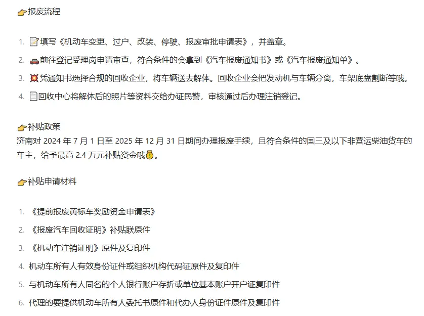 黄标车报废新手指南(手把手教学) 第1张