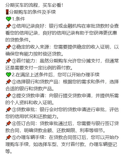 汽车分期需要什么条件_办理车贷必备的5个关键条件 第1张