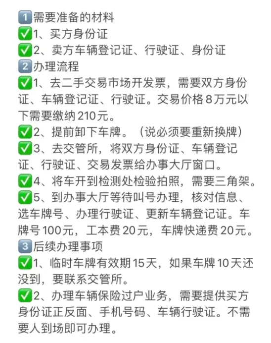 汽车办理过户需要什么手续_车辆过户全套流程详解 第1张