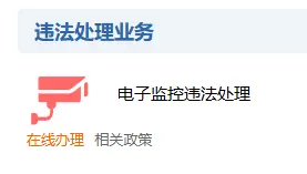 南通交通违章查询_快速查询违章记录及处理方法 第1张