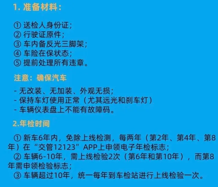 汽车年检需要带什么材料_车辆年检必备证件清单 第1张