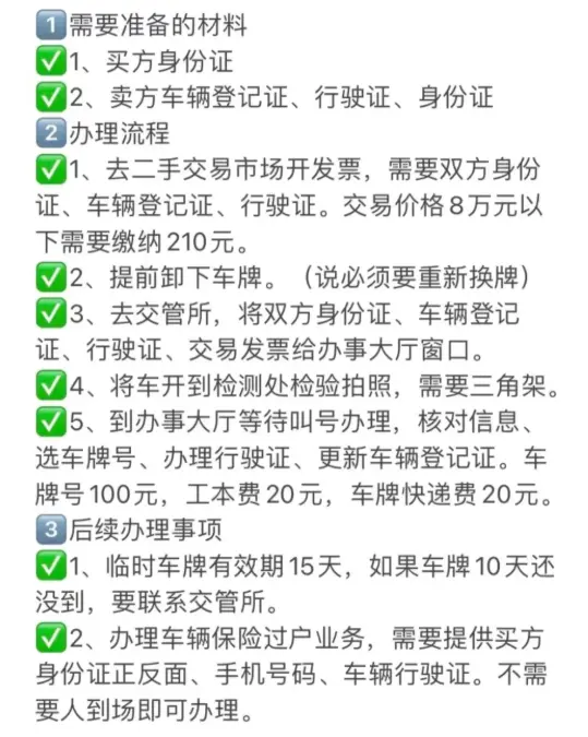 办理汽车过户需要什么手续_车辆过户全流程详细解析 第1张