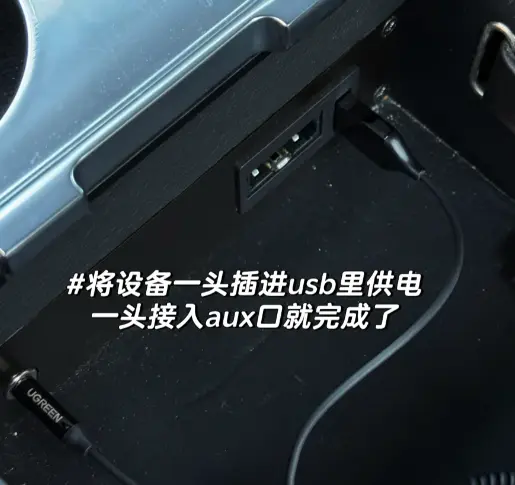 汽车上aux是什么意思_车载aux接口功能详解 第1张