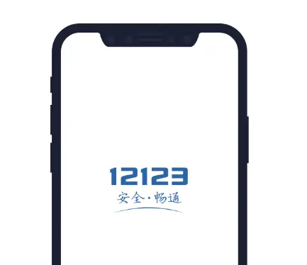 常州违章查询_12123官方系统快速查违章记录 第1张