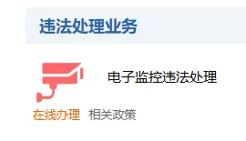 南通车辆违章查询_2025最新违章处理流程全攻略 第1张
