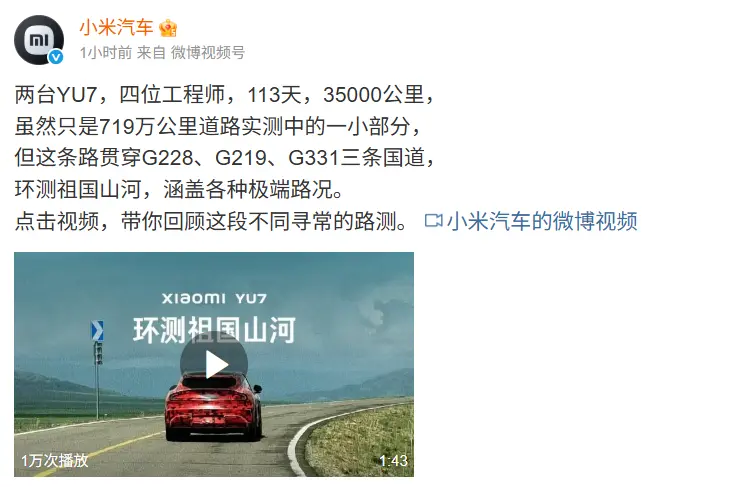 小米汽车：七百万公里极限挑战，铸就国民出行“铁饭碗”？ 第1张