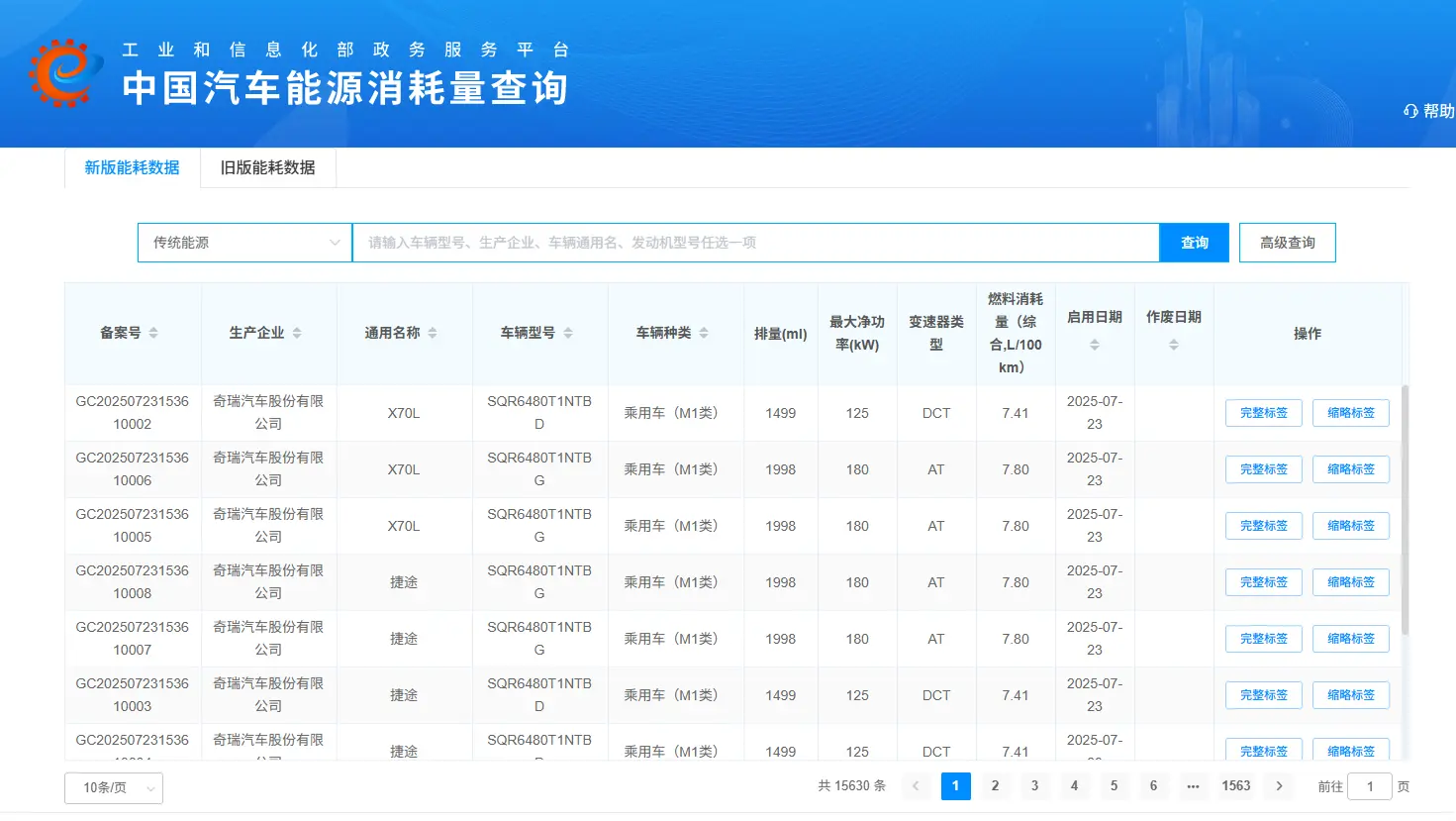 汽车油耗查询_工信部最新权威油耗数据一键获取 第1张
