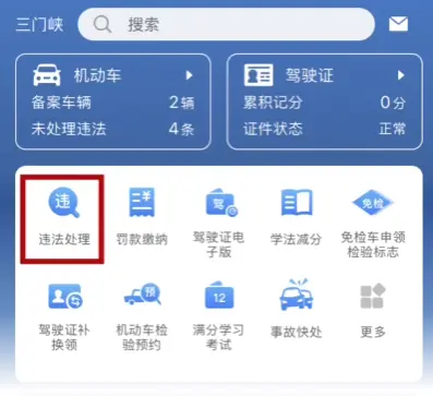 河北省交通违章查询_最新违章查询方式与电话指南 第1张