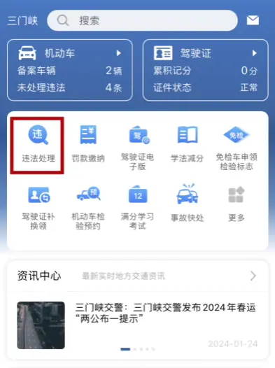 东营违章查询(在线查询+APP下载) 第1张