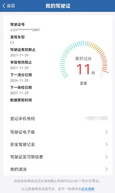 驾驶证扣分什么时候清零_驾照扣分清零时间全解析 第1张