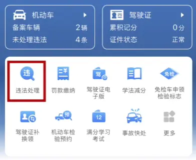 哈尔滨车辆违章查询_如何快速查询车辆违章记录 第1张