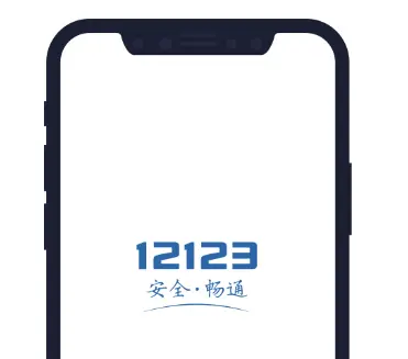 阜新交通违章查询_在线查询违章记录和处理方法 第1张