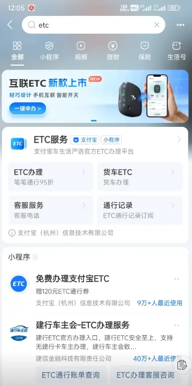 支付宝ETC怎么办理_详细ETC高速卡申请流程指南 第1张