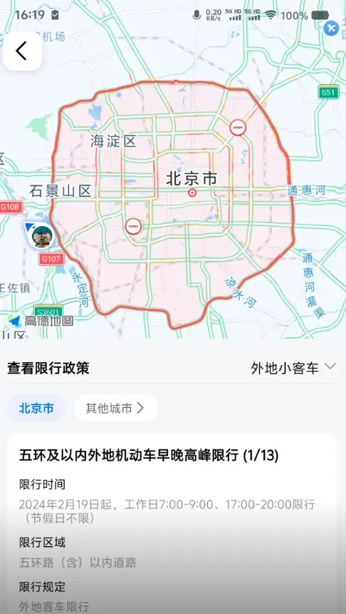 北京限行路段_黄牌金杯车限行区域全解析 第1张