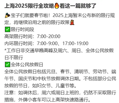 外地牌照上海限行时间_2025最新限行规定及春节安排 第1张